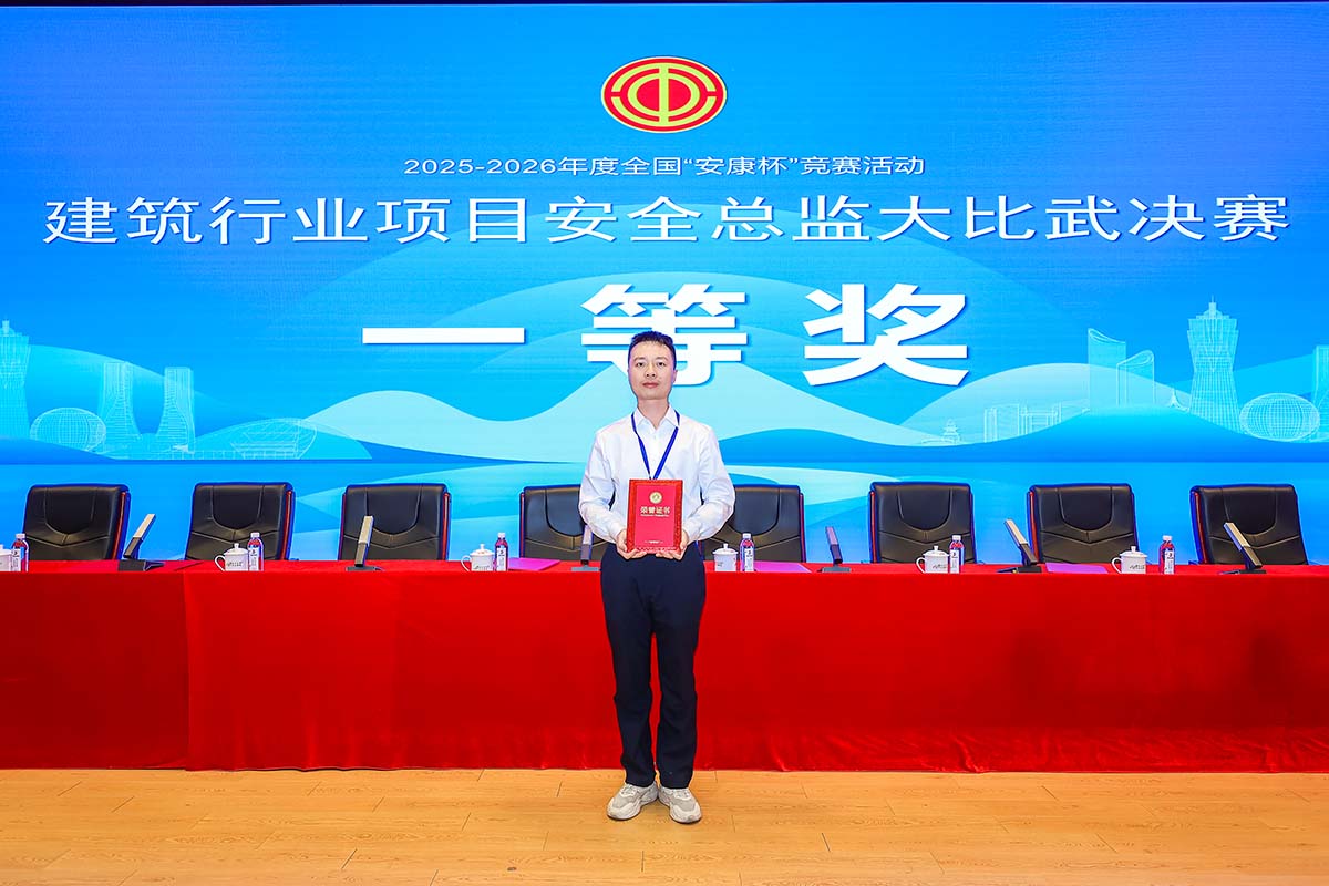 喜報！金輝華集團(tuán)員工崔一健榮獲全國“安康杯”競賽活動建筑行業(yè)項(xiàng)目安全總監(jiān)大比武決賽個人一等獎！