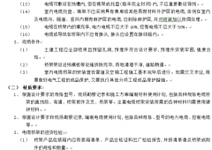 電纜橋架安裝電纜敷設(shè)工程技術(shù)交底（中國(guó)鐵建